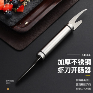 Double-head Stainless Steel Intestinal Knife Household Shrimp Line Knife Multi-purpose Shrimp Peeler Kitchen Fish Scale Duck Intestinal Tool