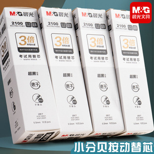 Chenguang Small Decibel Super Black Carbon Large Capacity 3 Times Writing Quick-drying Press Bullet Neutral Refill 2100