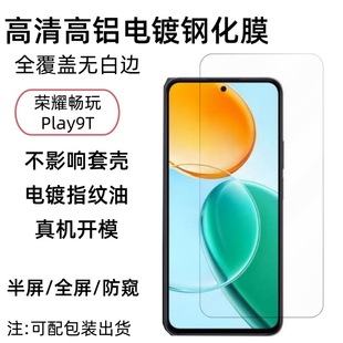 Применимо Слава Play Play9T мобильный телефон закаленная пленка HD анти-отпечатки пальцев Покрытая пленка
