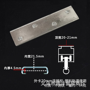 A generation of curtain plastic alloy track installation code connector splicing Rod connector connector fixing bracket