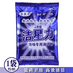 Jixingli концентрированный порошок для чистки ванны, порошок для чистки туалета, ванна, грязь, ржавчина, удаление плитки, стекло, бассейн, средство для очистки пятен на воде