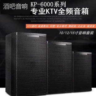 Бар стереосистема 12 дюймов KP6012 профессиональный бар динамик KTV бистро 10 дюймов/15 дюймов passive