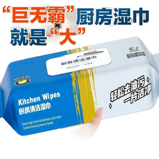 Kitchen Wet Wipes, Oil Paper, Decontamination and Heavy-Duty Household Range Hood Special Cleaning Oil Stain Disposable Wet Wipes Rags