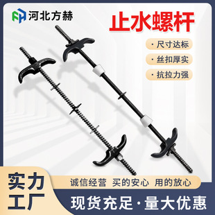 Water stop screw manufacturer Water stop screw thread thread three-section water stop bolt New three-section water stop screw