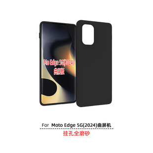 Moto Edge 5G(2024) изогнутый экран телефон чехол TPU подходит для мягкого клея материал полностью матовый