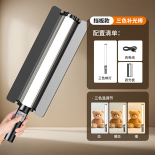 RGB Photography Light Stick Live Photography Pick Light For Light Light Pottery Портативный портрет Ночная съемка на открытом воздухе