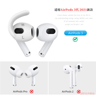Оптовая Применимая Apple AirPods 3 поколения Bluetooth-гарнитура Силиконовая Крышка для ушей Акулий плавник Спортивная Крышка для ушей с защитой от падения