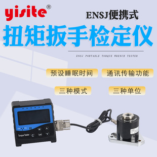 ENSJ Portable Torque Tester Bolt Torque Torque Wrench Detector Torque Sensor Calibrator