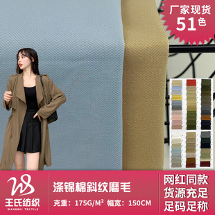 Polyester nylon cotton twill brushed autumn casual windbreaker jacket coat clothing fabric luggage lining fabric