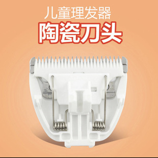 Suitable for easy-to-simplify children's hair clipper ceramic cutter head baby Clippers universal HK668A 500A 610 Y218