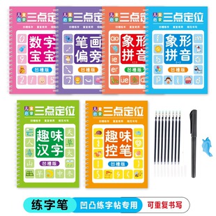 Pupils' Three-point Positioning Groove Practice Copybook Repeatedly Using Preschooler Pen to Practice Digital Pinyin Writing Copybook
