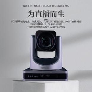Sorensen B166 HD Beauty Slim Anchor Camera Love Rabbit 155 Horizontal and Vertical Screen Group Live Broadcast