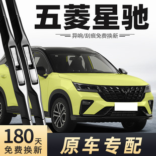 Применимо к оригинальным стеклоочистители Wuling Xingchi 21 22 2021-2022