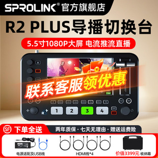 Sprolink NeoLIVE R2 PLUS Четырехлаповый коммутирующая станция живого гида R5 PRO 5,5-дюймовый экран