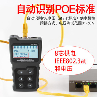 Smart mouse NF-488 POE tester automatically identifies POE voltage/load/loop/power test