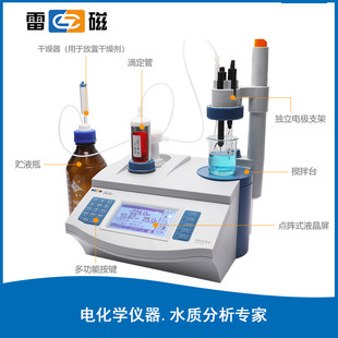 Lightning ZD-2/ZDJ-4A/4B/5 automatic potential titrator chlorine peroxide non-water drop acid-base reaction