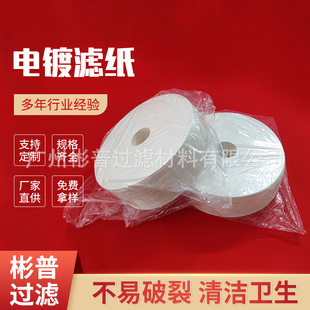 Factory direct supply electroplating special round filter paper thickening encryption industrial filter paper various specifications on demand