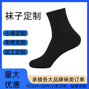 Small Batch Socks Customization Export Cross-Border Socks Men's Custom-Made Logo Zhuji Socks Sports Socks
