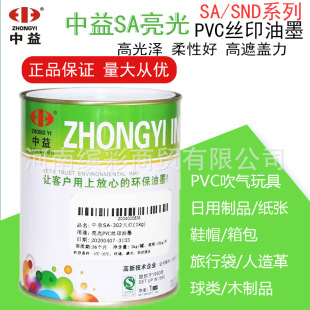 Zhongyi Sa Screen Printing Ink Bright Pvc Plastic Screen Printing Ink Paper Leather Wood Products Environmentally Friendly Ink