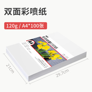 Wholesale A4 business card paper 230g 250g 300g double-sided color spray matte copper paperboard A3 inkjet printing white cardboard