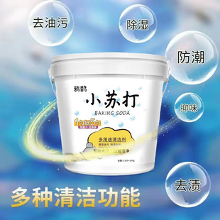 Baking soda cleaning powder multifunctional auxiliary cleaning kitchen oil removing powder household clothes cleaning agent sodium bicarbonate