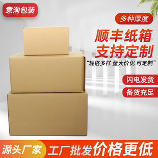 Inquire about packing five-layer special hard packing express carton wholesale thickened downwind carton 1 2 3 4 5 6 7