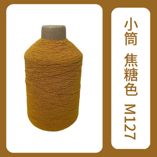 Spandex elastic thread multi-color polyester sewing machine bottom line 0.3mm high elastic thread clothing accessories take elastic thread