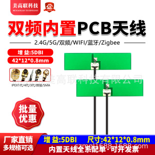 2.4G wifi antenna 5.8G bluetooth wifi module omni-directional high gain antenna dual band built-in PCB antenna