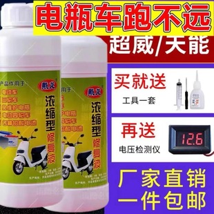 High-efficiency electric vehicle battery repair solution replenisher stock solution electrolyte Chaowei Tianneng universal pat to send a bottle