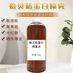 Mussel Mucin Spray to Remove Red Bloodshot Repair Corneal Layer Sensitive Muscle Hormone Face Repair Fading Red Essence Solution