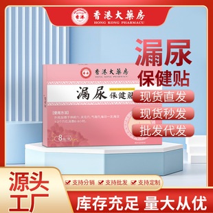 Women's Urine Leakage Patch Hong Kong Pharmacy Wormwood Patch Female Postpartum Care Moxibustion Patch Urine Leakage Health Patch