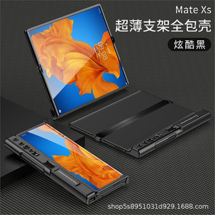 Применимо для Huawei MateXS складной чехол для телефона двойной экран matexs боковой чехол ультратонкий кронштейн для защиты чехла все включено