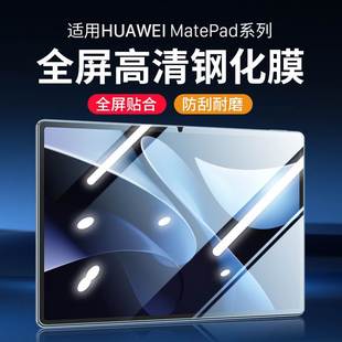 Hidden for Huawei Tablet Tempered Film matepad11 Protective Film matepad11.5s Tablet padse/p