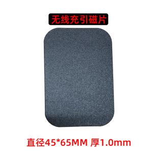 Car Magnetic Wireless Charger Black 405545*65mm Magnetic Charging Piece Frosted Anti-Scratch Patch for Car Use