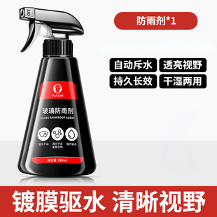 Car rearview mirror rainproof artifact rainproof agent automobile glass anti-fog spray waterproof window water repellent film