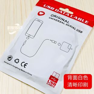 Оптовая продажа фабрики USB аксессуары упаковочный мешок цветной матовый самозапечатывайный мешок прозрачный перламутровый мешок для передачи данных кабель печатный пакет