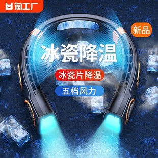 Small leafless electric wind hanging refrigeration ear neck charging fan ice porcelain mini hanging neck air conditioner cooling small mute