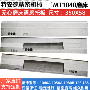 TM1040 centerless grinder pallet accessories grinding guide plate lengthened tungsten steel alloy cutter plate precision non-standard fixed mm
