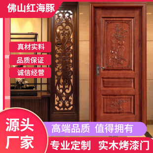Guangdong Foshan Red Dolphin solid wood door/Guangdong oak wood door/Guangdong original wooden door New Chinese style