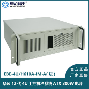 EBE-4U/H610A для ASUS ASUS 12 поколения 4U промышленной базовой системы управления 100% оригинальная подлинная