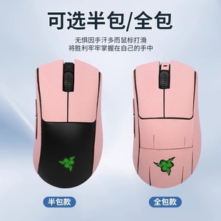 Applicable to Razer purgatory Viper V3pro mouse sticker V2X anti-slip sticker Professional Edition sweat-proof v2mini sticker film