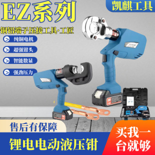 Yuhuan Electric Hydraulic Clamp Hydraulic Cable Shear Charging Hydraulic Clamp Two-in-One Clamp EZ-400 16-300