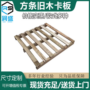Huizhou Pearl River Delta fumigation-free wooden pallet plywood old board forklift backing board logistics floor solid wood card board