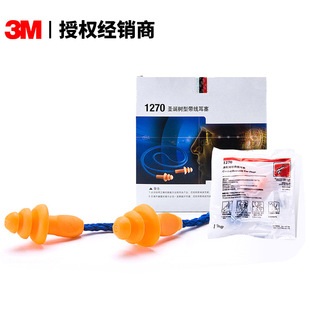 3M1270 earplug sound insulation Christmas tree type elastic silicone washable wear protection hearing learning noise reduction and noise prevention