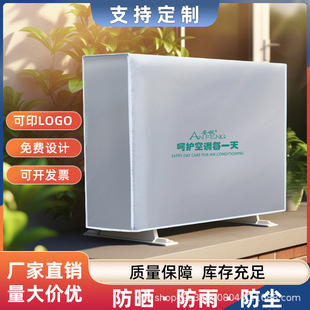 Air conditioner outer hood protective cover rainproof sunscreen dust cover main engine cover hang-up outdoor protection universal