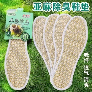Bamboo charcoal cotton linen insole breathable sweat-absorbent men's and women's insoles military training deodorant fragrance spring and summer soft sole insoles
