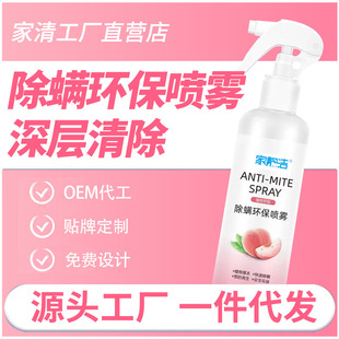 Sterilization and Mite Removal Spray, Taste Removal and Fragrance Home Prepared Sun-free and Wash-free Plant Extraction, Pregnant and Infant Safety-GH1 Other