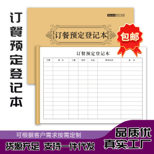 Postage Reservation Registration This Restaurant Hotel Restaurant Positioning Sub-Reservation Register Customized Order Menu Book