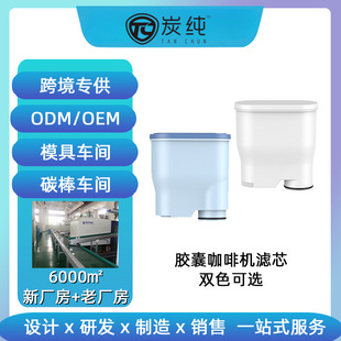 Suitable for Phillip coffee machine filter element CA6903 filter Z058 activated carbon filter element coffee machine filter element