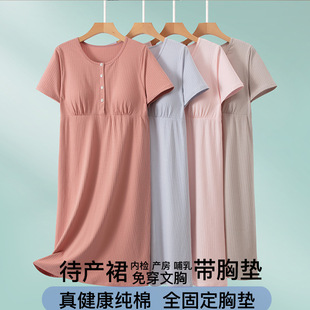 [with chest pad] spring and summer breathable cotton delivery room dress waiting for childbirth skirt nursing nightdress pregnant women maternity examination thin